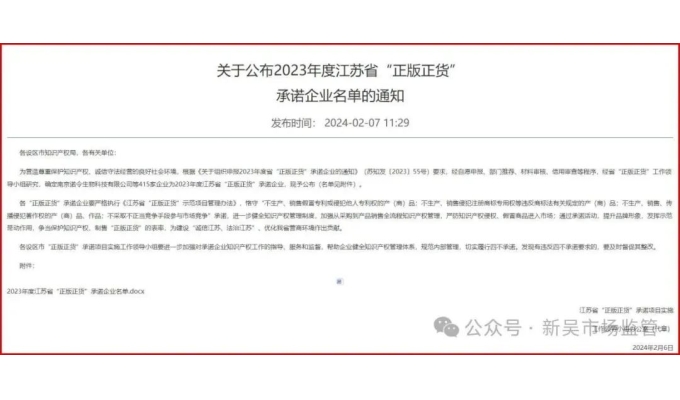 熱烈慶祝！無(wú)錫軍工智能電氣股份有限公司榮獲江蘇省“正版正貨”承諾企業(yè)